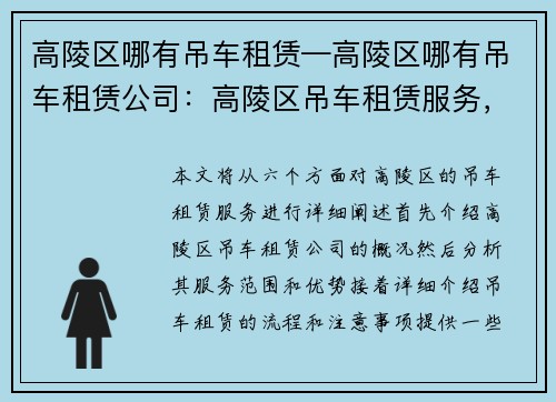 高陵区哪有吊车租赁—高陵区哪有吊车租赁公司:高陵区吊车租赁服务,一站式解决您的搬运需求