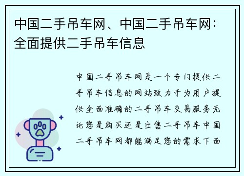 中国二手吊车网、中国二手吊车网：全面提供二手吊车信息