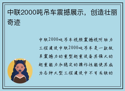 中联2000吨吊车震撼展示，创造壮丽奇迹