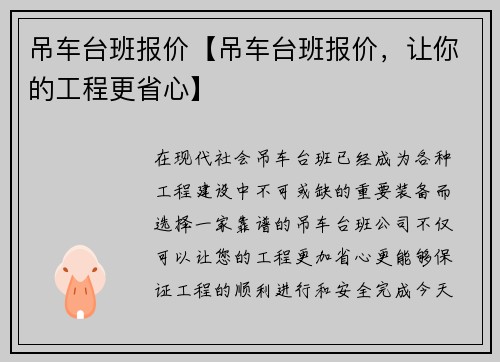 吊车台班报价【吊车台班报价，让你的工程更省心】