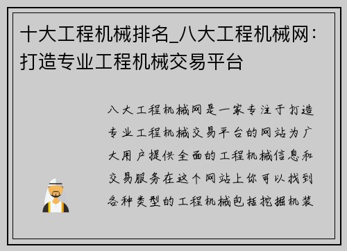 十大工程机械排名_八大工程机械网：打造专业工程机械交易平台