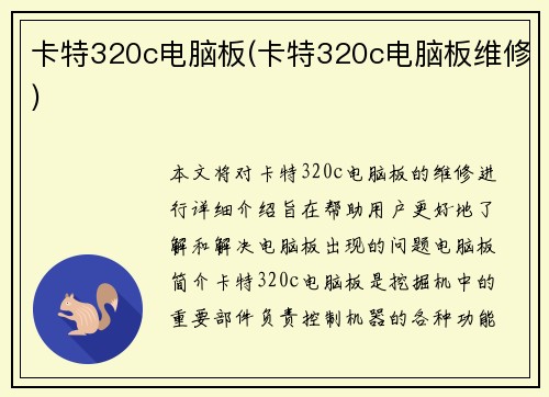 卡特320c电脑板(卡特320c电脑板维修)