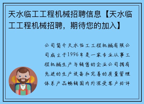 天水临工工程机械招聘信息【天水临工工程机械招聘，期待您的加入】