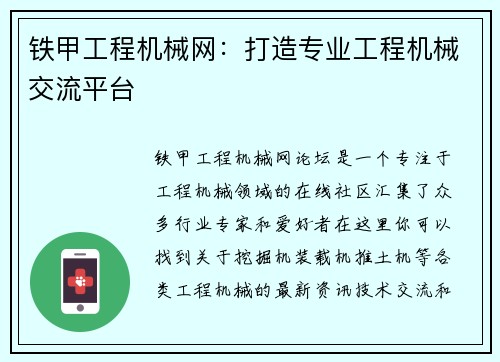 铁甲工程机械网：打造专业工程机械交流平台