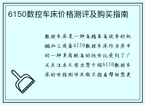 6150数控车床价格测评及购买指南