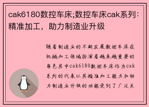 cak6180数控车床;数控车床cak系列：精准加工，助力制造业升级