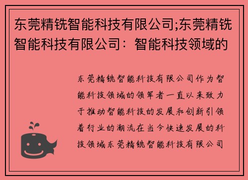 东莞精铣智能科技有限公司;东莞精铣智能科技有限公司：智能科技领域的领军者