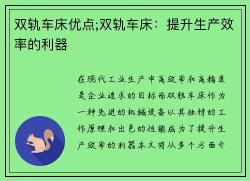 双轨车床优点;双轨车床：提升生产效率的利器