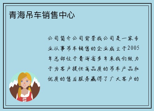 青海吊车销售中心